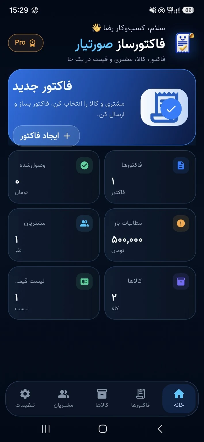 داشبورد اپلیکیشن صورتیار