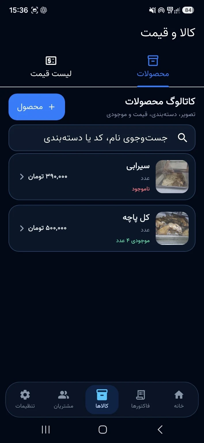کالا، قیمت و موجودی بدون انبارداری پیچیده در اپلیکیشن صورتیار